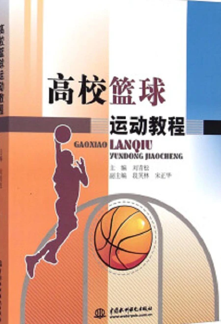 刻苦训练篮球时如何避免受伤的建议_1