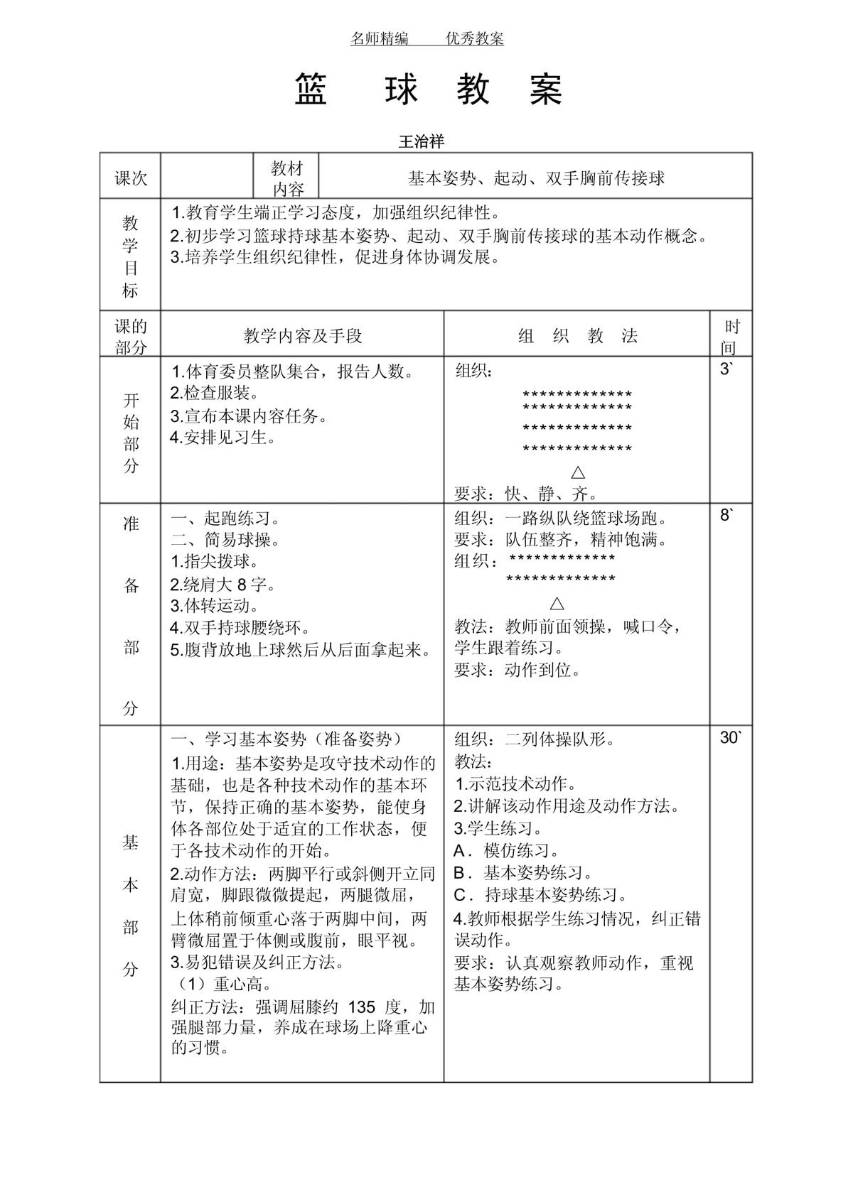 青少年篮球基本功训练计划